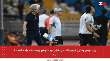 جيسوس يفاجئ نجوم النصر بقرار غير متوقع ويمنحهم راحة لمدة 5 أيام